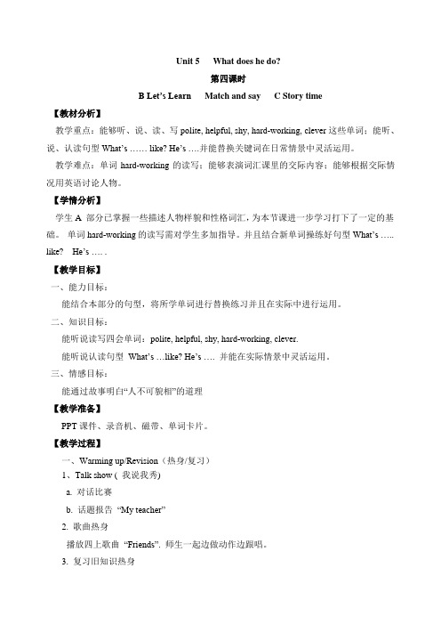 新版小学英语PEP五年级第一单元B部分 B5 U1 B教学设计