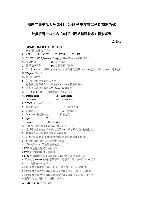 G171-电大-考试-7353《网络编程技术》模拟试卷