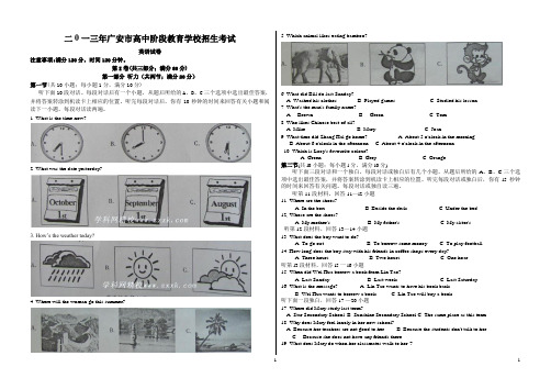 2013年四川广安市中考英语试题(word版有答案)