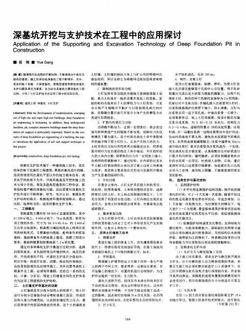 深基坑开挖与支护技术在工程中的应用探讨