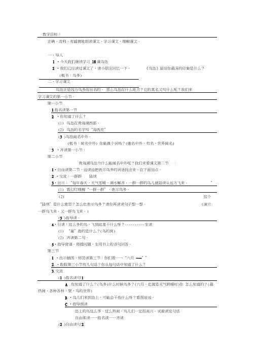 二年级语文下册《鸟岛》教学设计