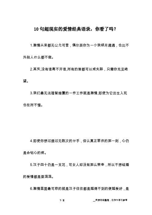 10句超现实的爱情经典语录,你看了吗？