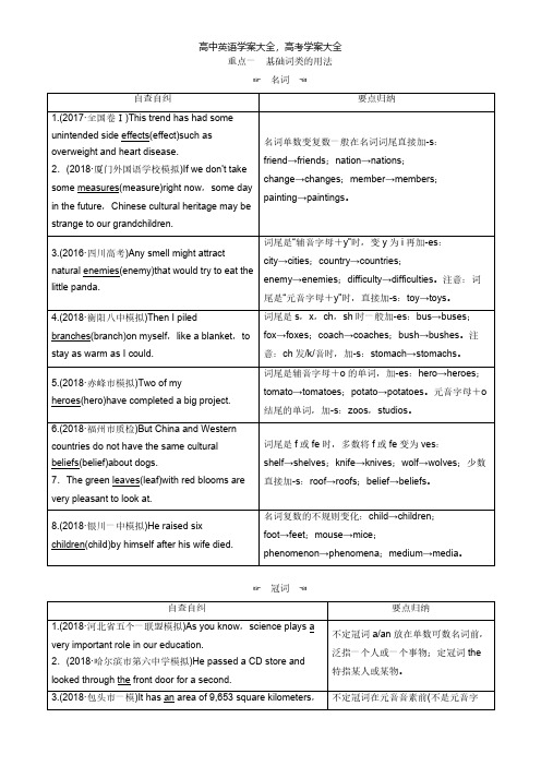 2022版高考二轮复习第2板块专题4语法填空第4节三处重点知识学案(英语 解析版)[9页]