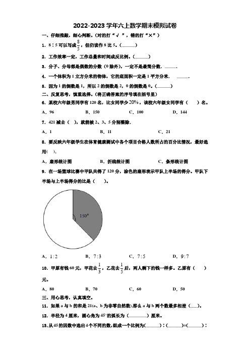 福建省泉州市实验小学2022-2023学年数学六年级第一学期期末学业水平测试试题含解析