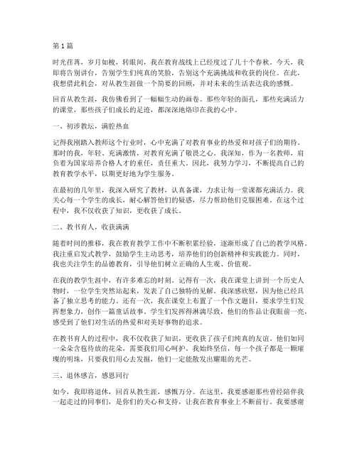 教师退休从教感言范文(3篇)