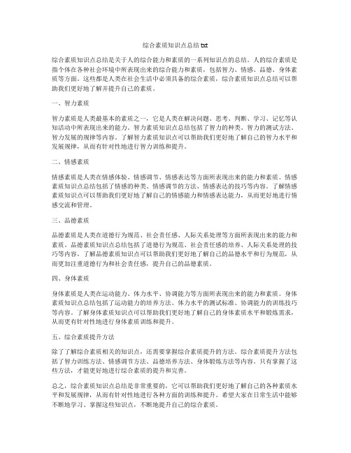 综合素质知识点总结txt