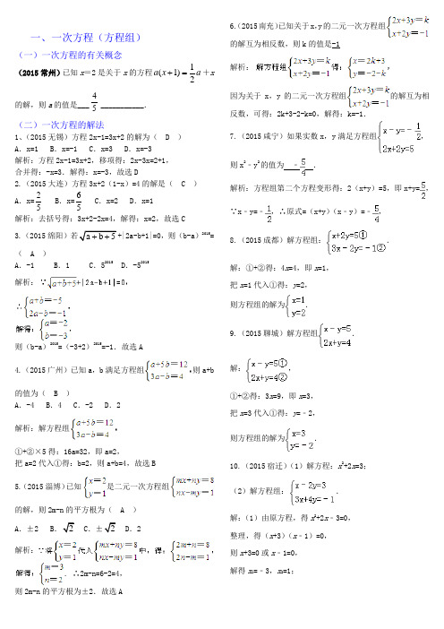 【中考宝典】2015年中考数学真题分类汇编：模块二 方程(组)与不等式(组)