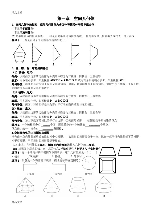 最新数学必修二第一章空间几何体知识点与习题