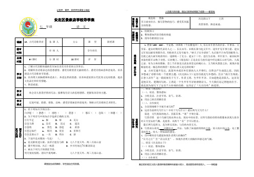 七上语文古诗四首导学案
