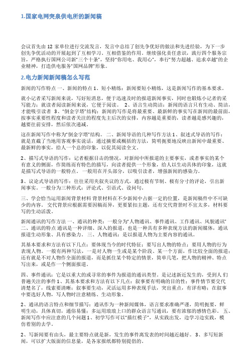 供电公司新闻稿件