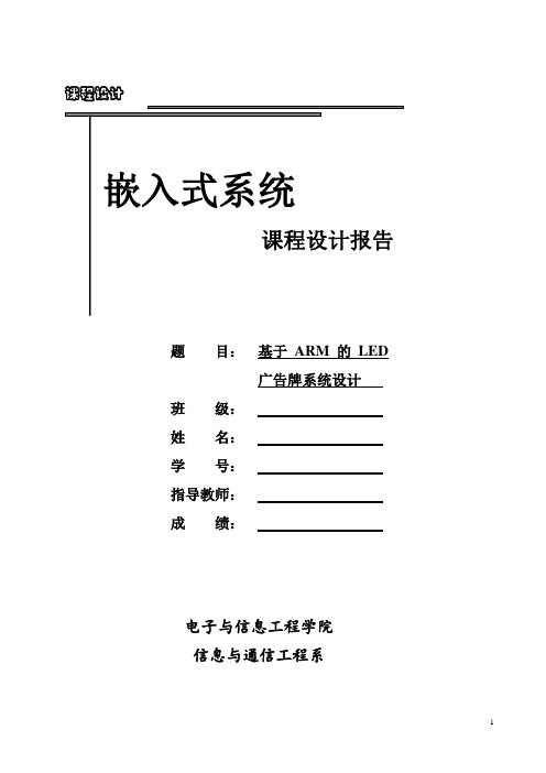 LED广告牌系统设计