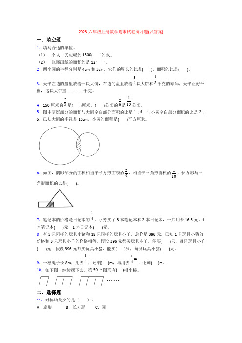 2023六年级上册数学期末试卷练习题(及答案)