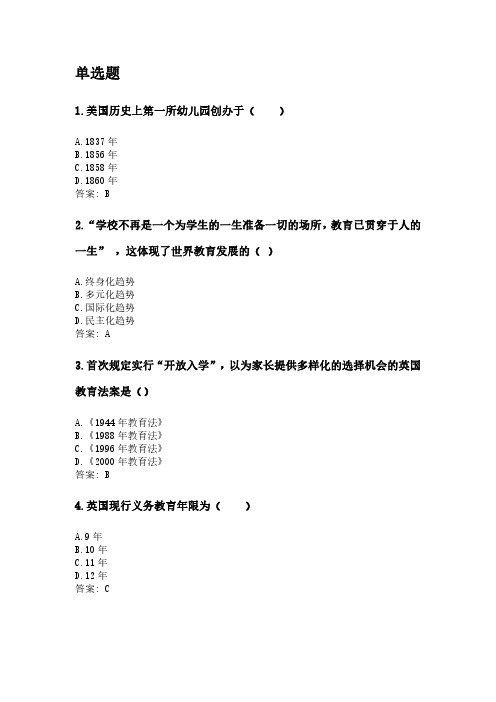 奥鹏东北师范大学21年9月《比较教育概论》网考资料.pdf