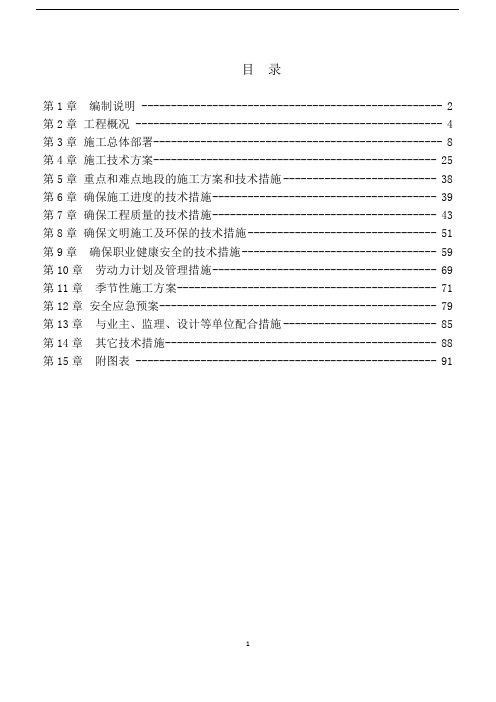 电力管廊明挖暗挖法施工方案-模板3