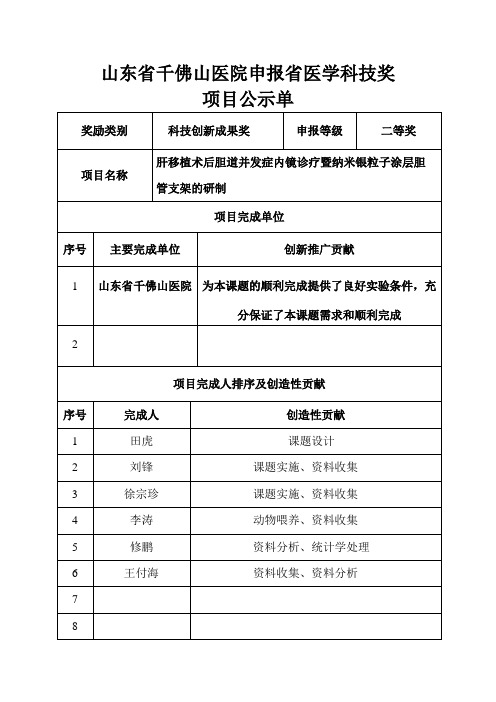 肝移植术后胆道并发症内镜诊疗暨纳米银粒子涂层胆管支架的研制