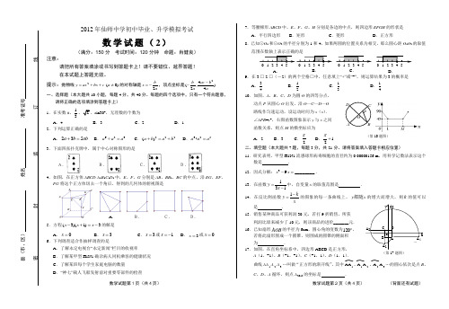 2012年仙师中学初中毕业、升学模拟考试数学试题(2)