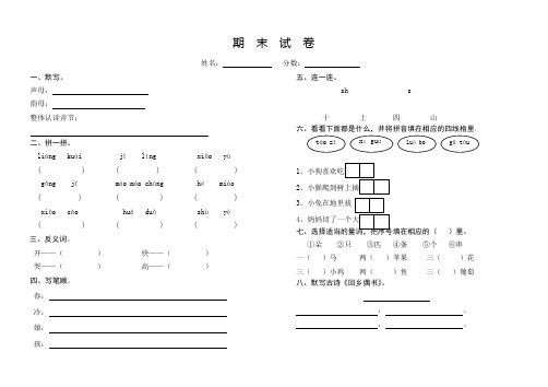 幼儿园期末试卷