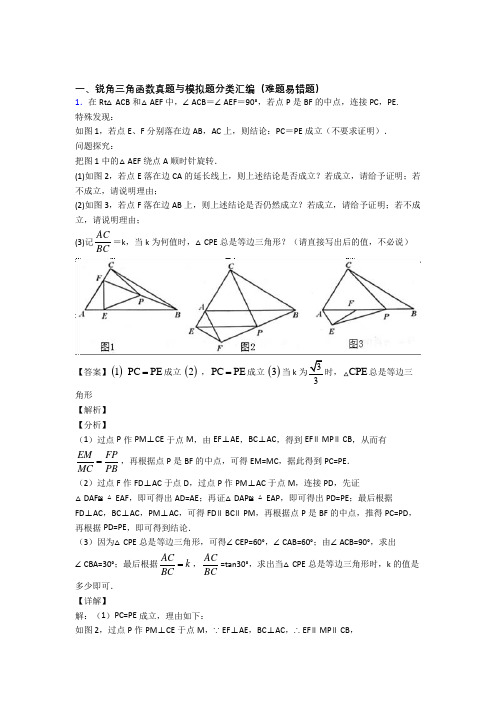 人教备战中考数学培优专题复习锐角三角函数练习题附答案