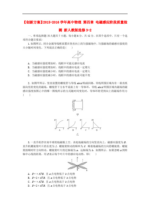 高中物理 第四章 电磁感应阶段质量检测(含解析)新人教