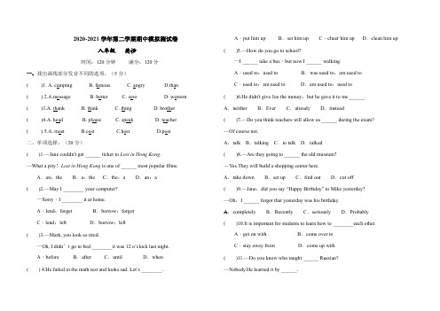 2020-2021学年人教版八年级下册英语期中模拟测试卷(word版 含答案)