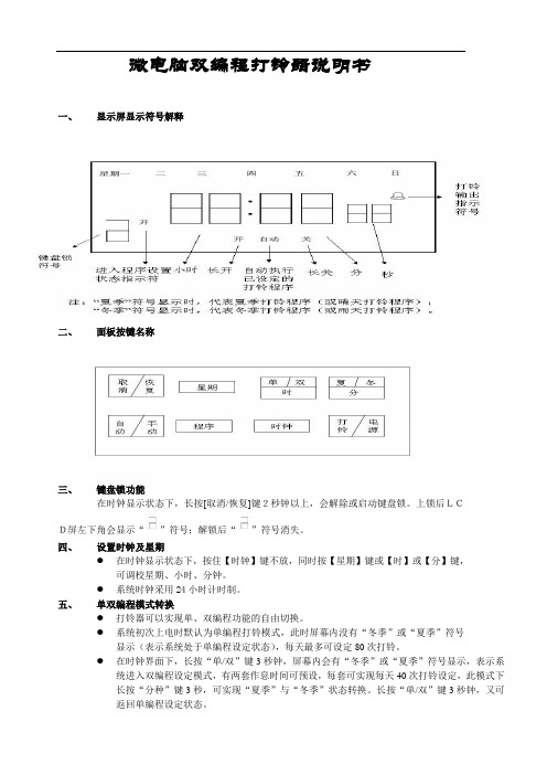 打铃器说明书