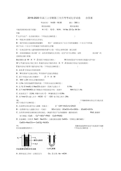 2019-2020年高三上学期第三次月考考试化学试卷含答案