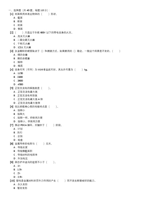 除灰设备检修职业技能试卷(174)