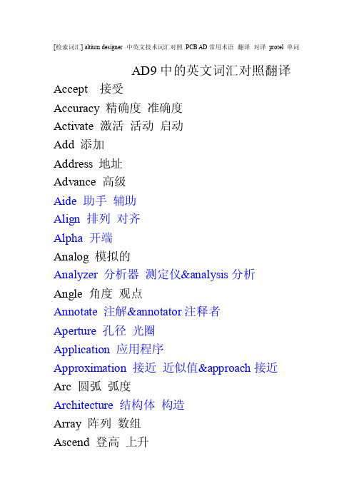 AD9中的英文词汇对照翻译