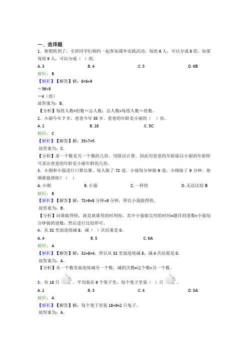 武汉小学数学二年级下册第四单元知识点总结(答案解析)