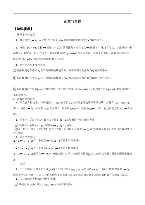 高中数学函数与方程知识点总结、经典例题及解析、高考真题及答案