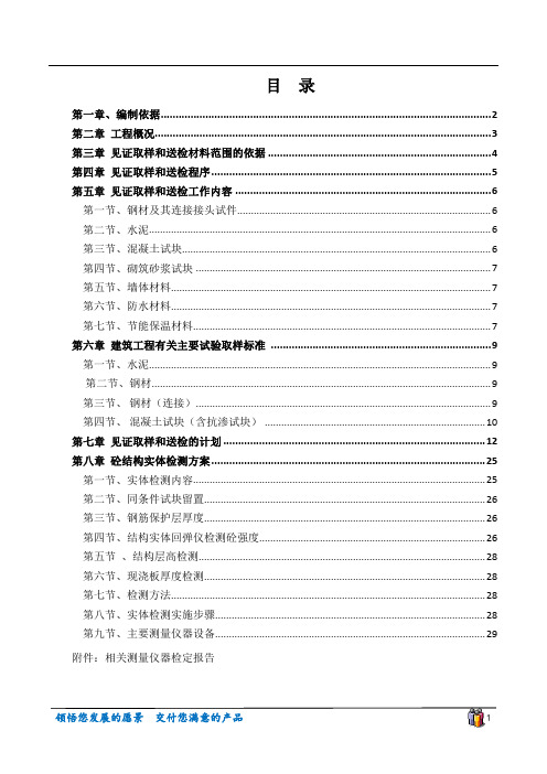 原材料取样与结构实体检测专项方案