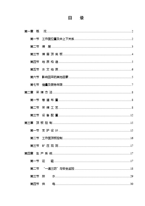 (工作规范)连采工作面作业规程