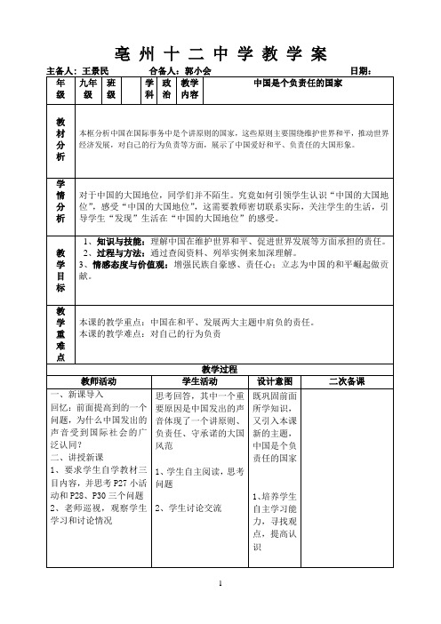 中国是个负责任的国家