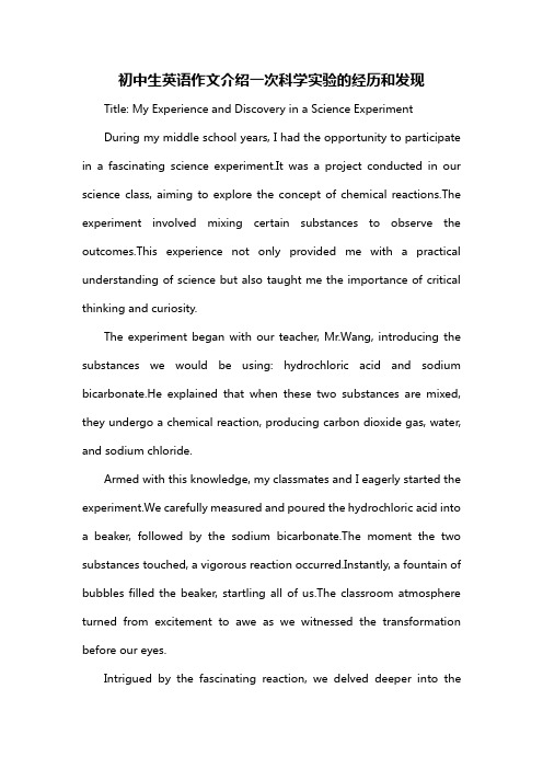 初中生英语作文介绍一次科学实验的经历和发现