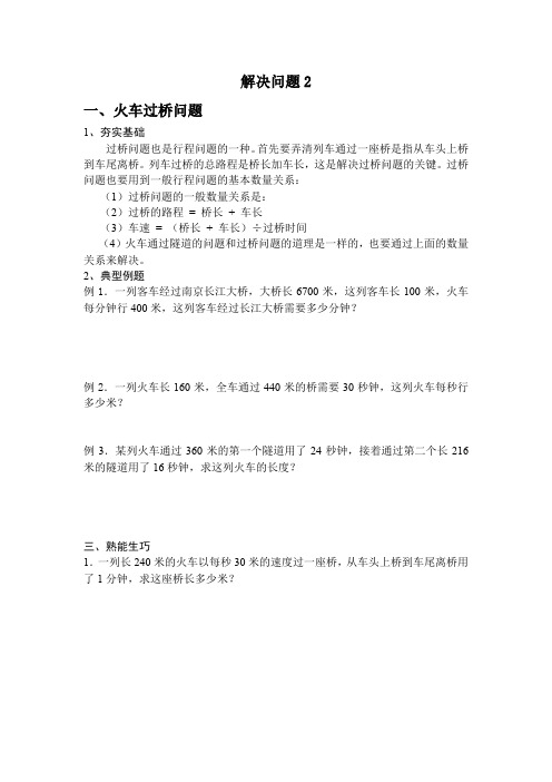 小升初总复习专题七：流水行船、火车过桥、工程问题(讲义)-2023-2024学年六年级下册数学苏教版