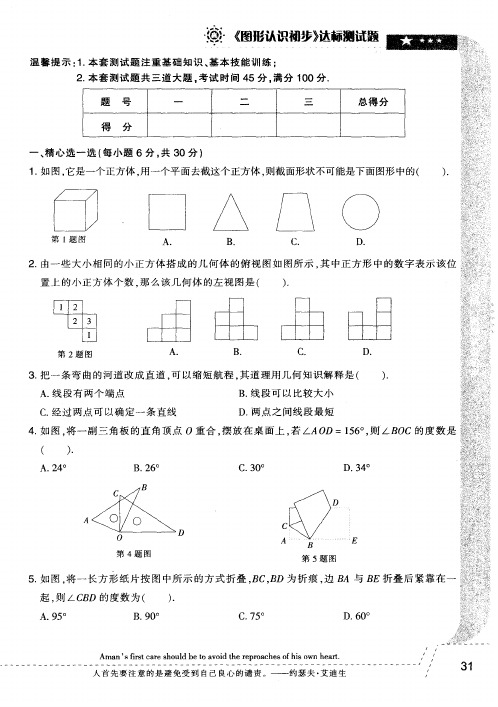 《图形认识初步》达标测试题