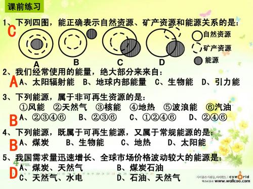 3.1(第二课时)《能源资源的开发─以我国山西省为例》第二课时