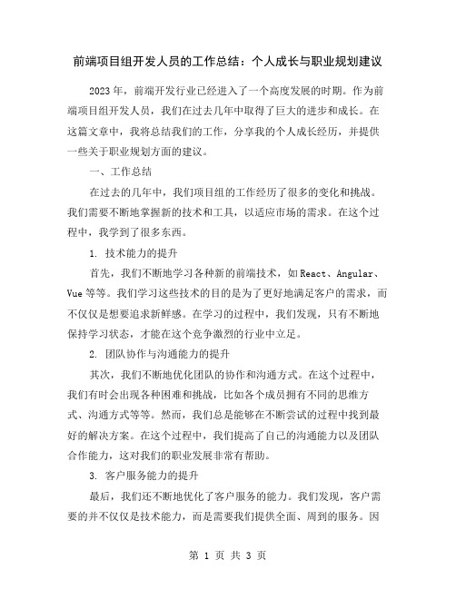 前端项目组开发人员的工作总结：个人成长与职业规划建议