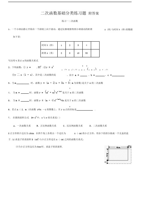 二次函数基础课时练习题(含答案)最新版