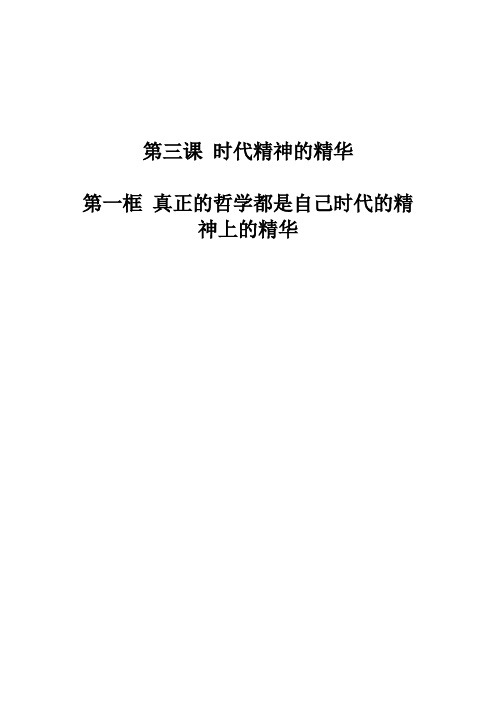 3.1真正的哲学都是自己时代的精神上的精华