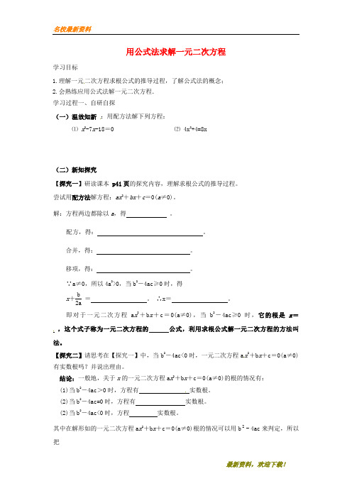 2020新品上市广东省河源市江东新区九年级数学上册 第二章 一元二次方程 2.3 用公式法求解一元二次方程(1)