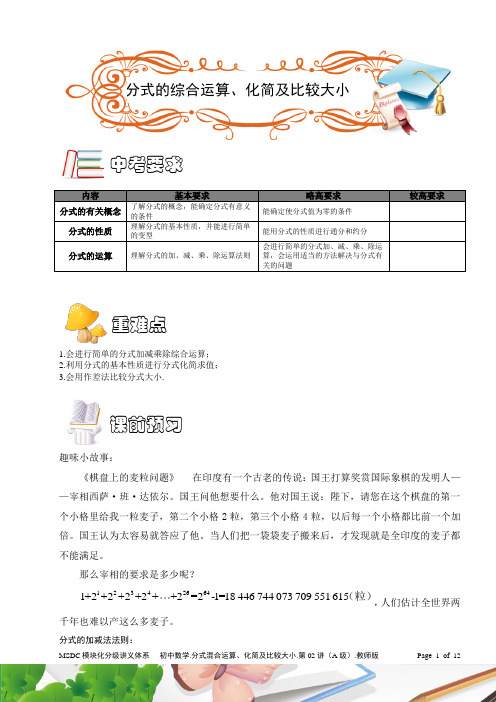 MSDC.初中数学.分式混合运算、化简及比较大小.第02讲(A级).教师版