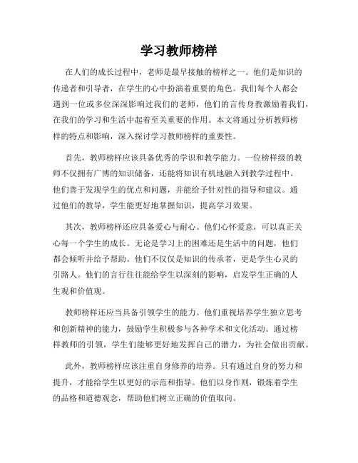 学习教师榜样