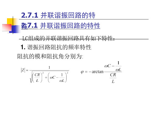 单级单调谐放大器课件