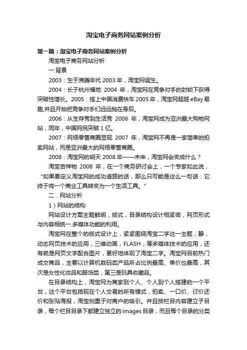 淘宝电子商务网站案例分析