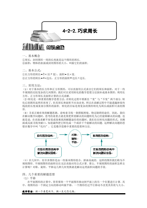 小学奥数4-2-2 巧求周长.专项练习及答案解析-精品