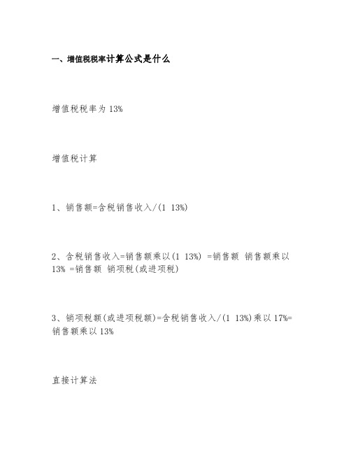 增值税税率计算公式