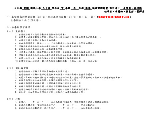 台北县秀朗国民小学九十四学年度下学期五年级(精)