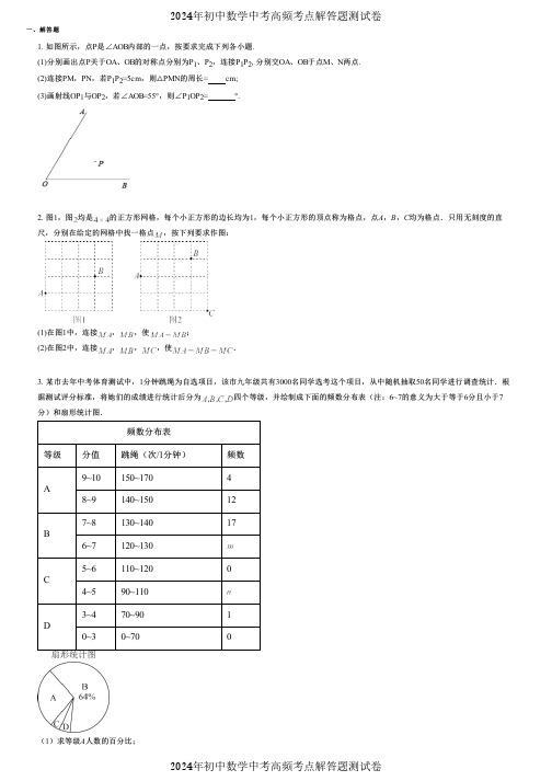 2024年初中数学中考高频考点解答题测试卷 (210) 