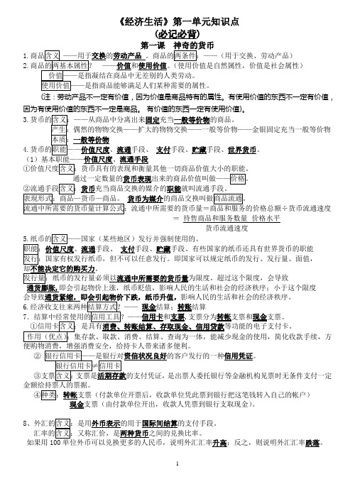 2014经济生活知识点 (最新)